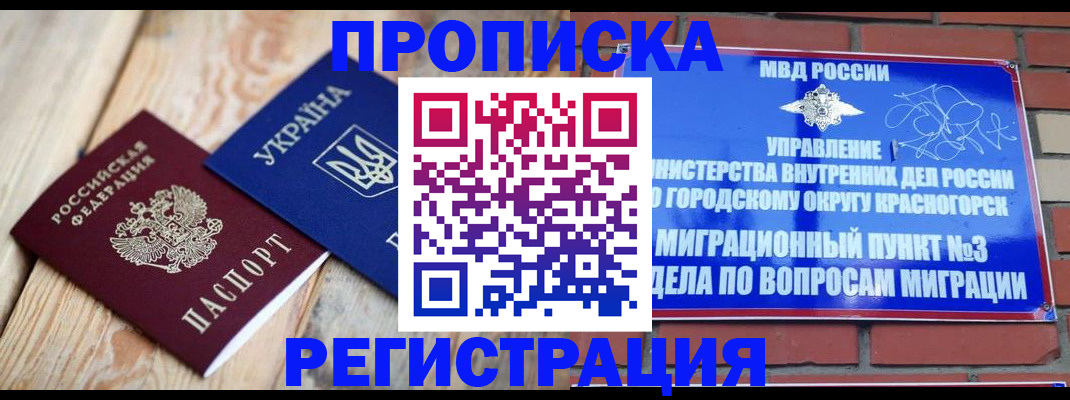 прописка для кредита в Киренске