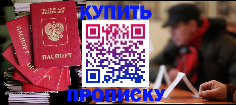 купить прописку в Киренске