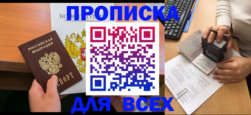 прописка от собственника в Киренске