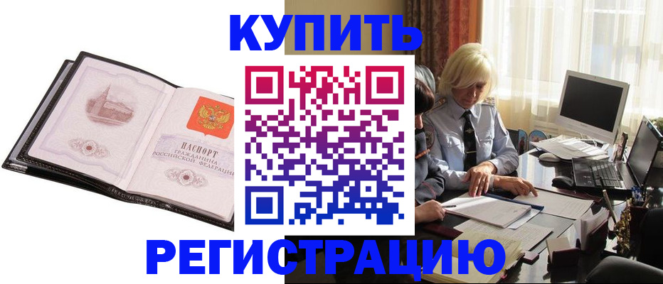 прописка для работы в Киренске