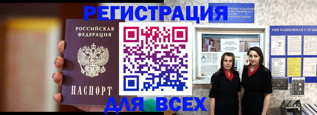 временная регистрация для школы в Киренске